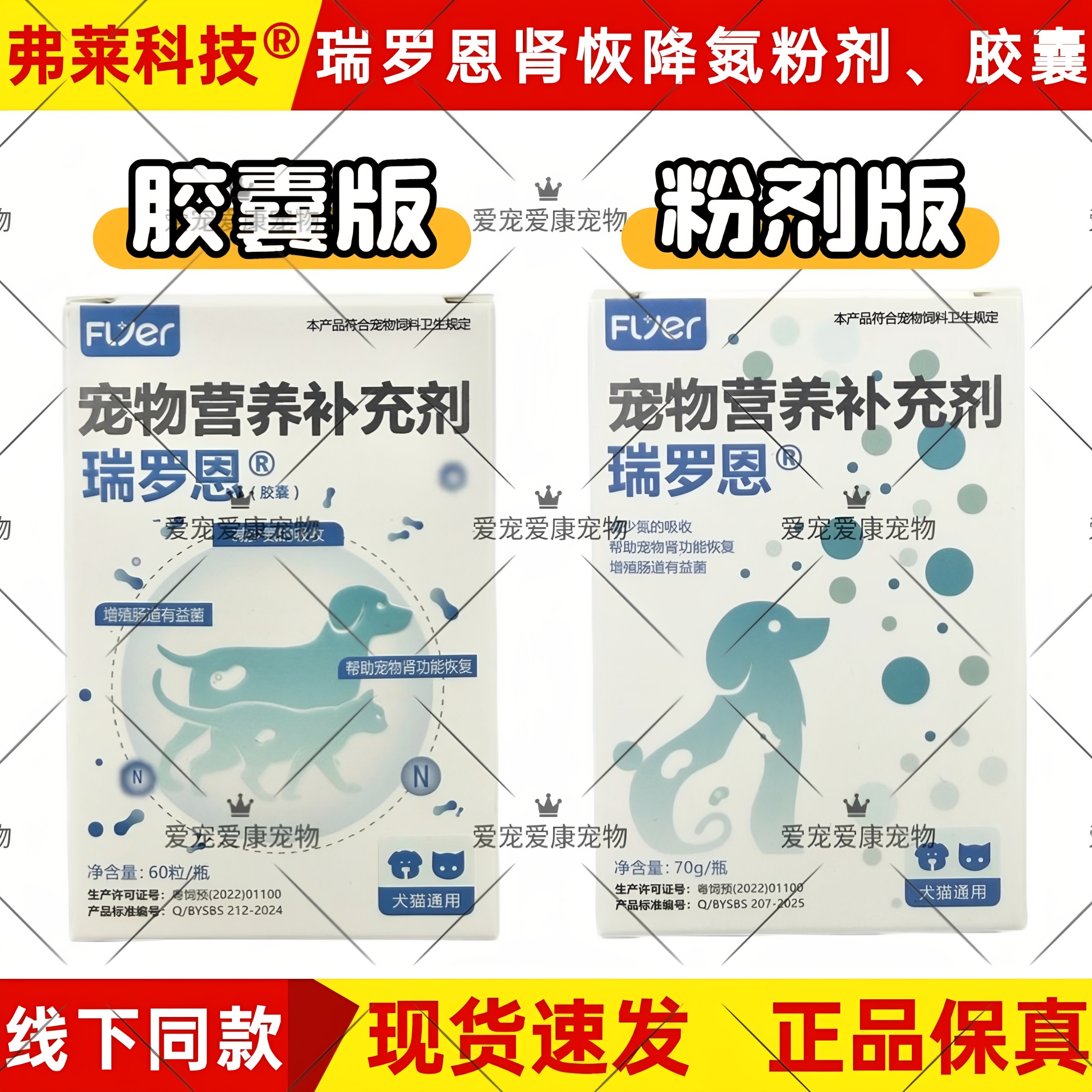 弗莱科技瑞罗恩宠物犬猫肾脏保护调节肠道菌群平衡辅助减少氮肾恢
