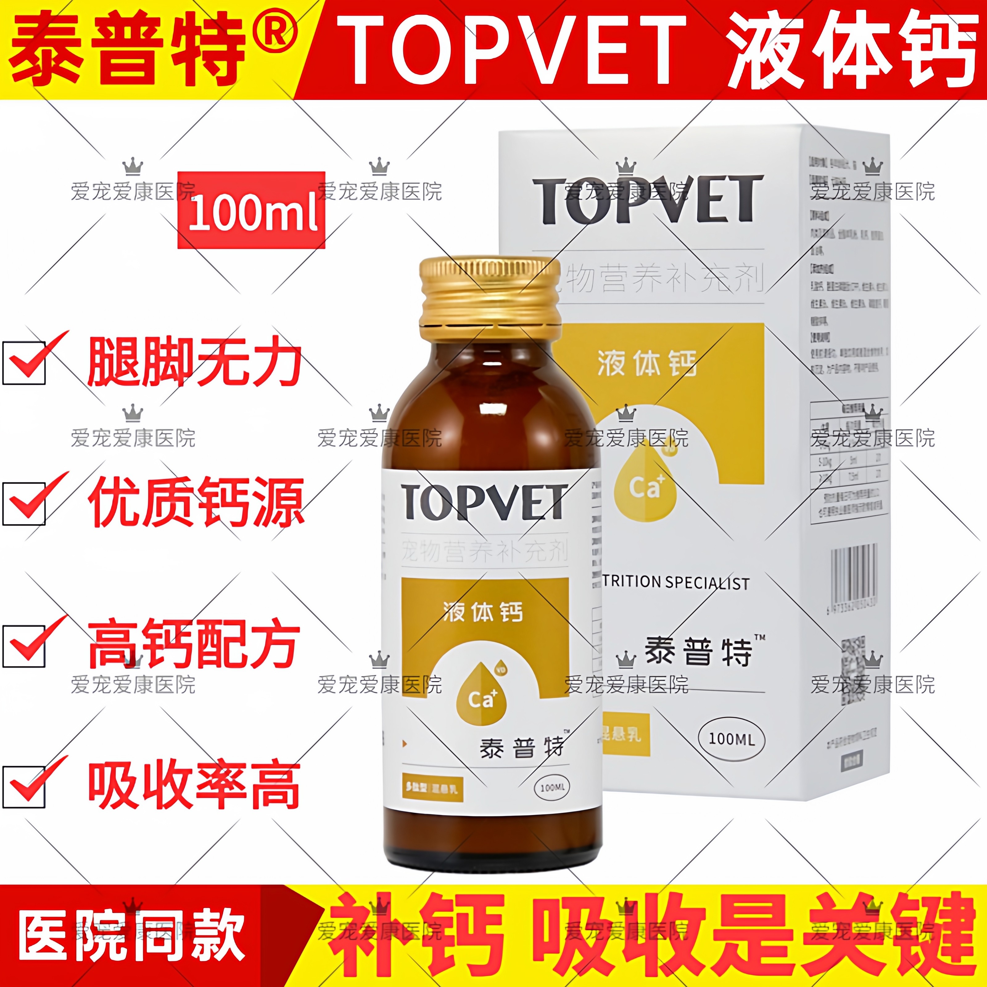 泰普特液体钙混悬乳宠物猫