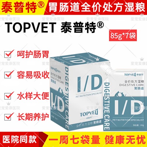 泰普特胃肠道处方湿粮犬猫止泻