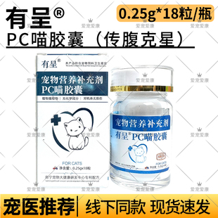 有呈PC喵胶囊宠物猫咪营养补充剂传腹干湿性腹膜易吸收