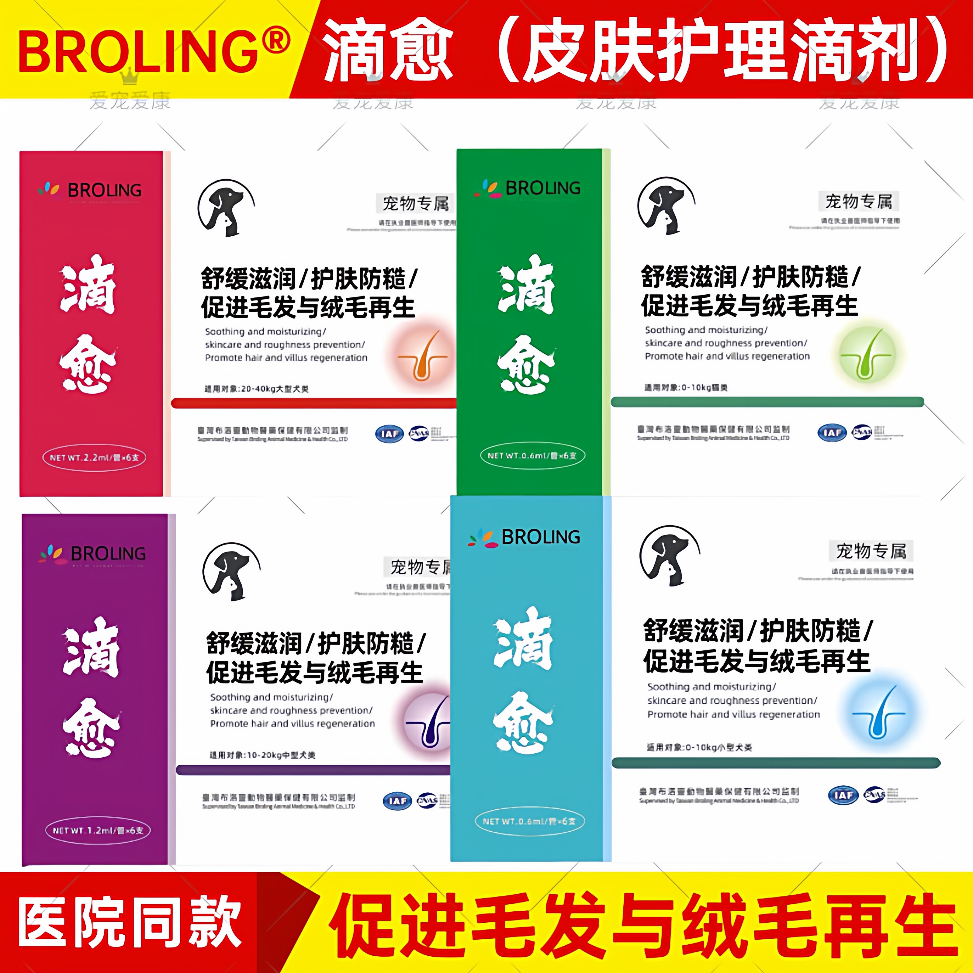 布洛灵BROLING滴愈皮肤护理滴剂黄金点宠物犬猫咪狗损伤皮屑真菌