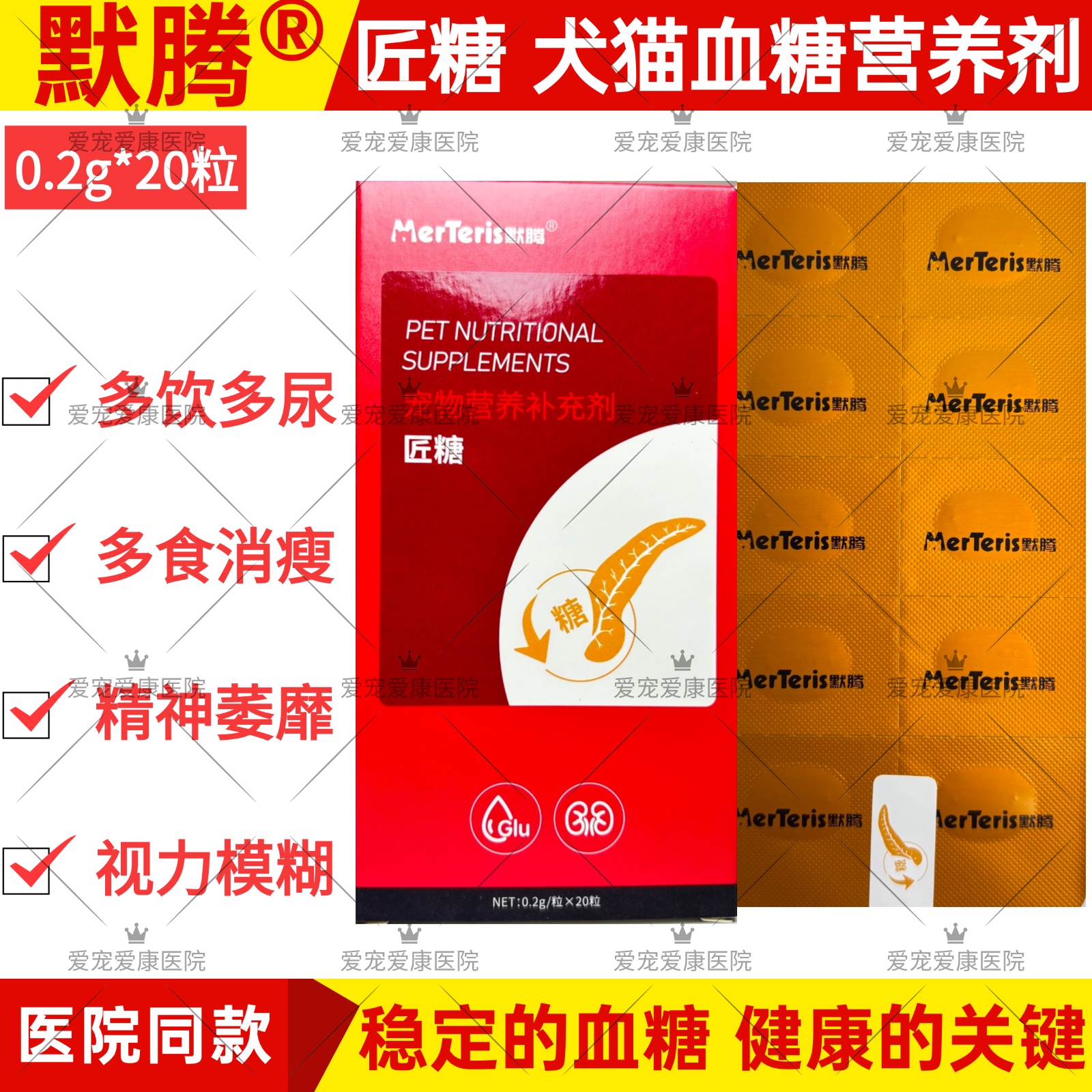 多饮多食多尿糖尿病肥胖胰岛素活