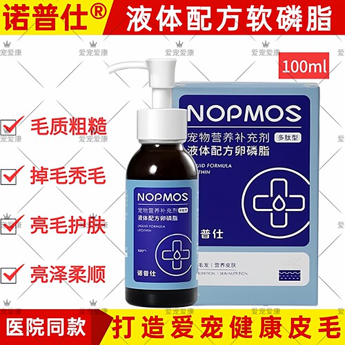 诺普仕液体配方卵磷脂猫狗美毛肤