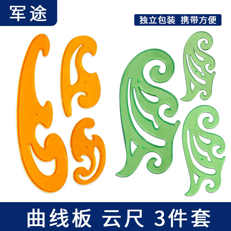 手绘绘图工具曲线板云尺云形尺图片