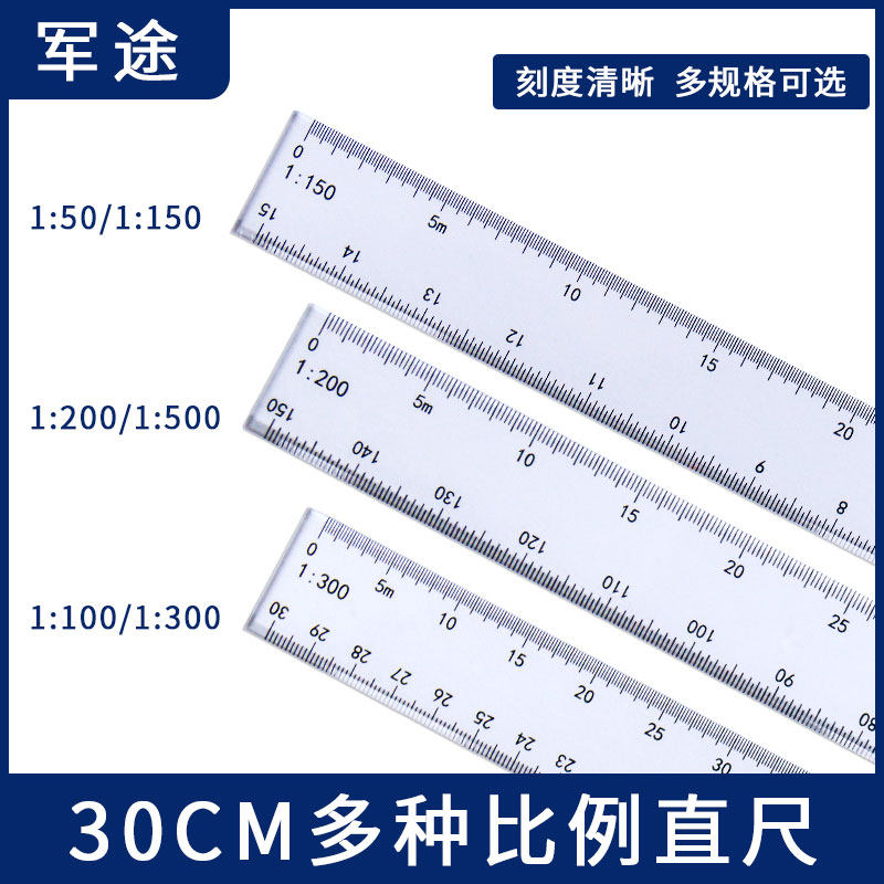 建筑考试绘图尺平面有机透明6种比例直尺1:200/500机械制图设计尺