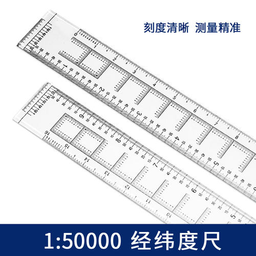 经纬度测量尺子15万绘图工具