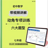 练习本动角问题专练每道题都带视频讲解初中数学七年级期末压轴题
