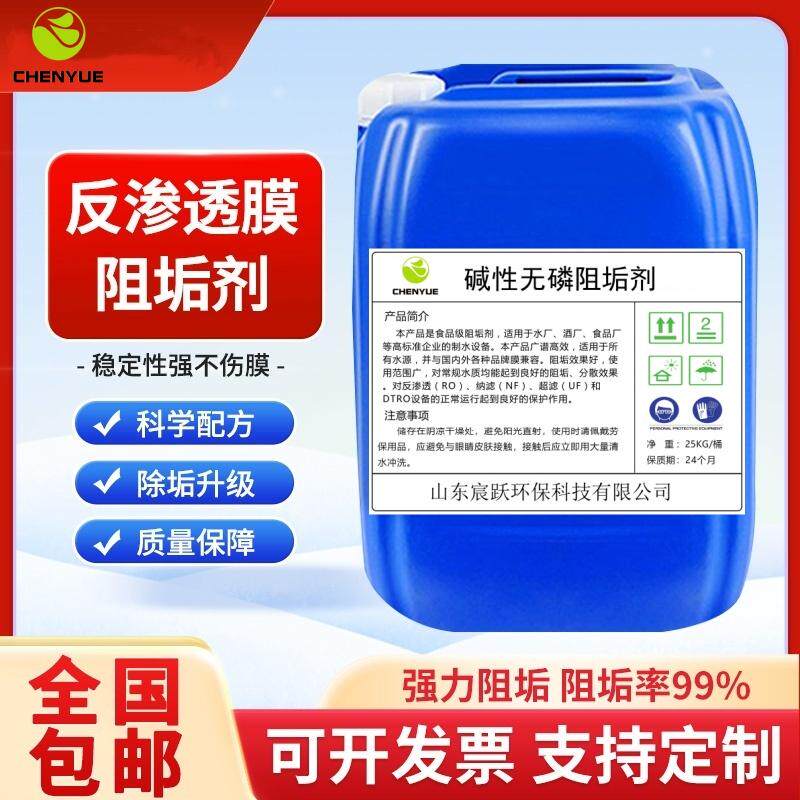 食品级阻垢剂碱性无磷