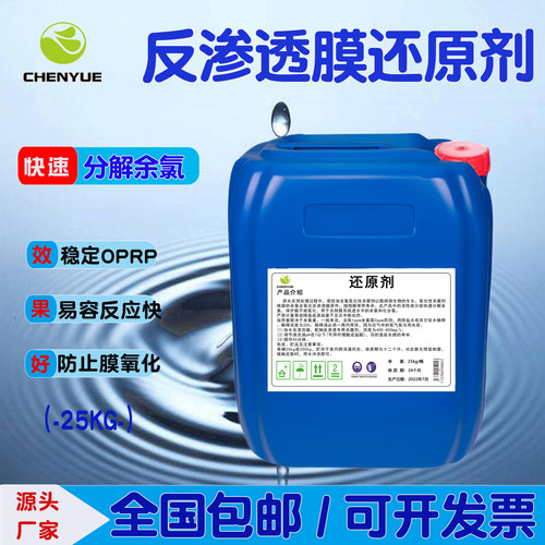 反渗透膜还原剂专业食品级RO膜