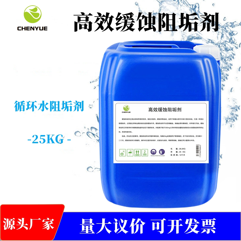 缓蚀阻垢剂反渗透水处理专业空调