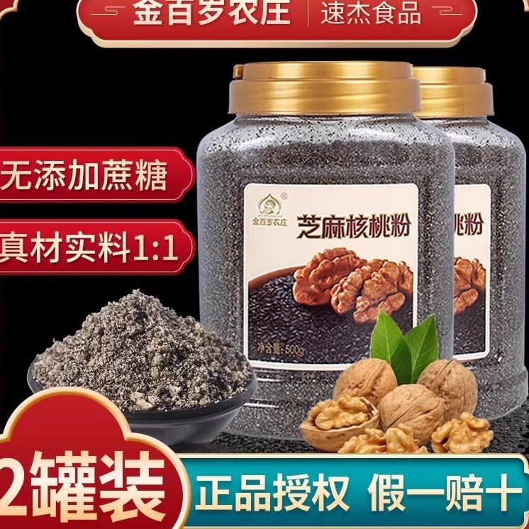 金百岁农庄纯芝麻核桃粉2罐优惠
