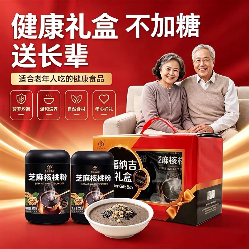 金百岁农庄纯黑芝麻核桃粉2罐优