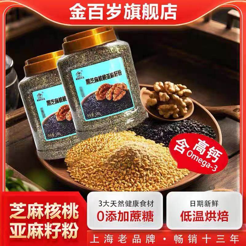 金百岁农庄芝麻核桃粉亚麻籽粉中老年儿童孕妇干吃营养代餐粉2罐
