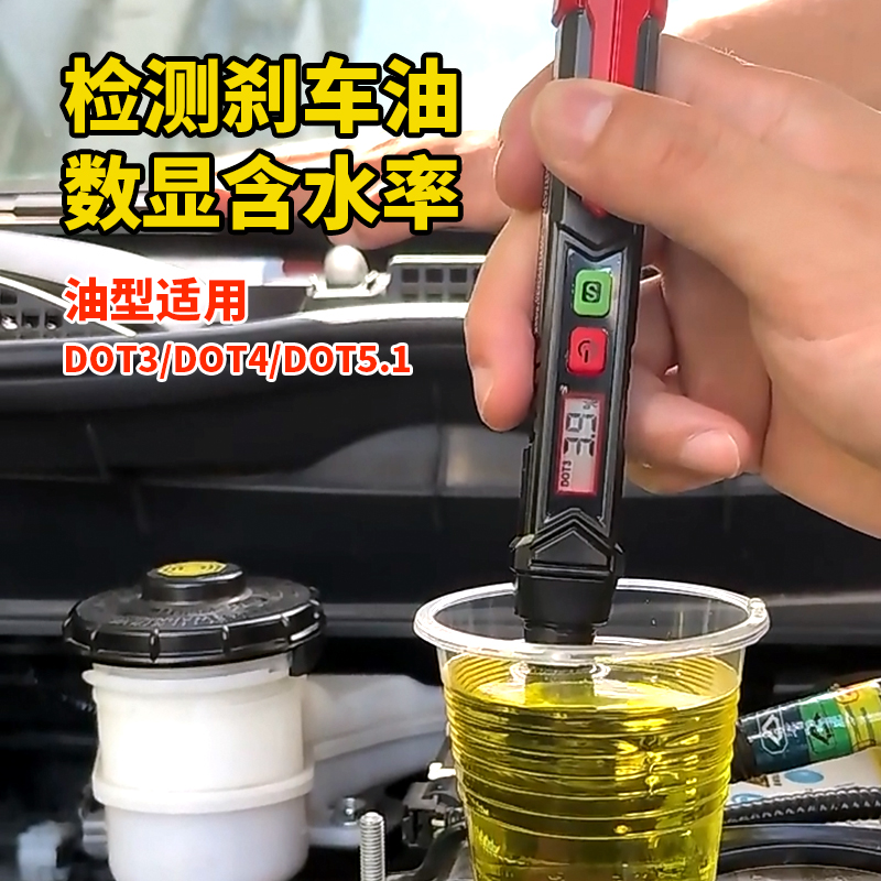 汽车刹车油含水率测试仪 制动液检测仪高精度数显检测笔汽修工具