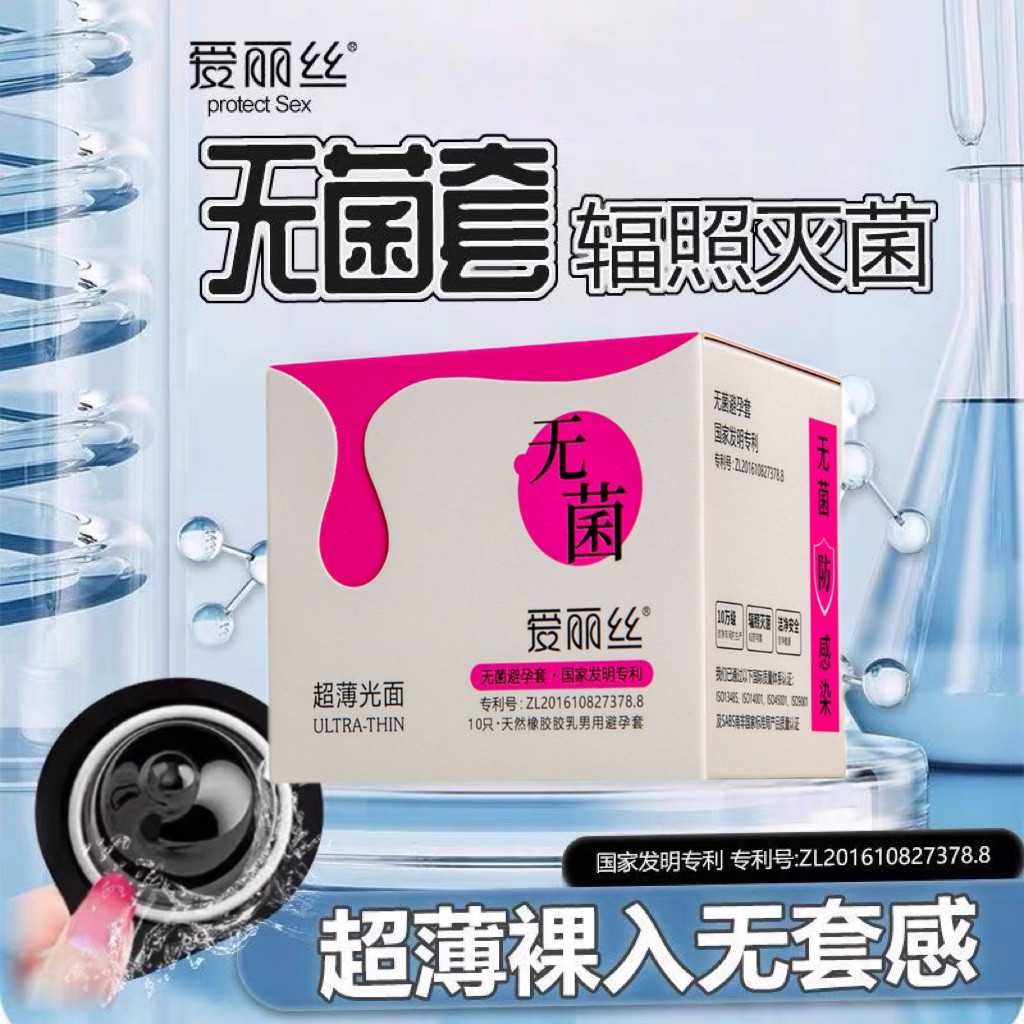 爱丽丝医用无菌避孕套超薄裸入感