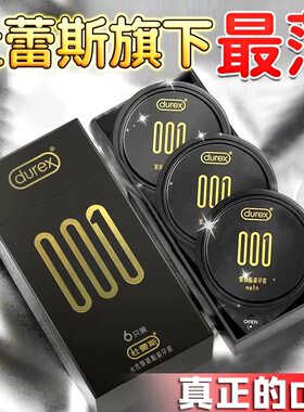 杜蕾斯001超薄透明聚氨酯避孕套