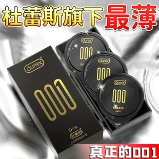杜蕾斯001避孕套男用水性聚氨酯超薄透明裸感延伸安全套官方正品