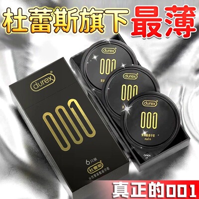 杜蕾斯001超薄透明聚氨酯避孕套
