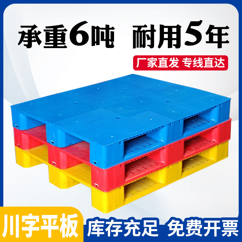 川字平板仓储垫板叉车周转物流拖盘防潮垫板加厚塑料托盘