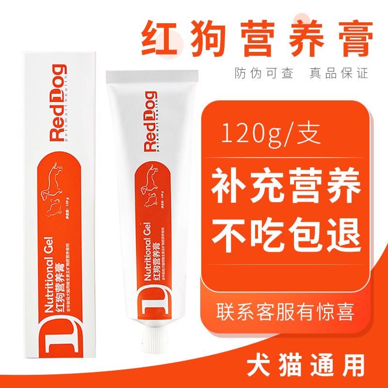 红狗营养膏鱼油猫用营养膏