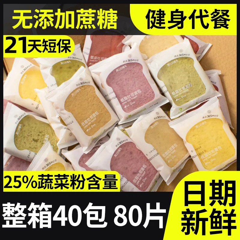 【21天短保】低脂全麦面包整箱无添蔗糖早餐健身代餐吐司零食品