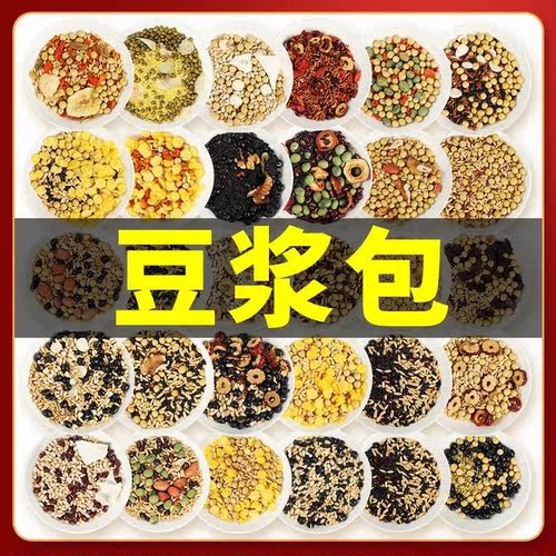 五谷杂粮原料包现磨商用豆浆早餐