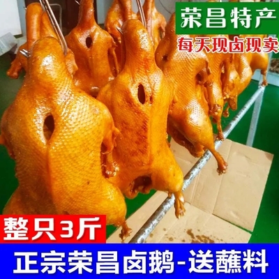 重庆荣昌卤鹅烧鹅烤鹅整只3斤