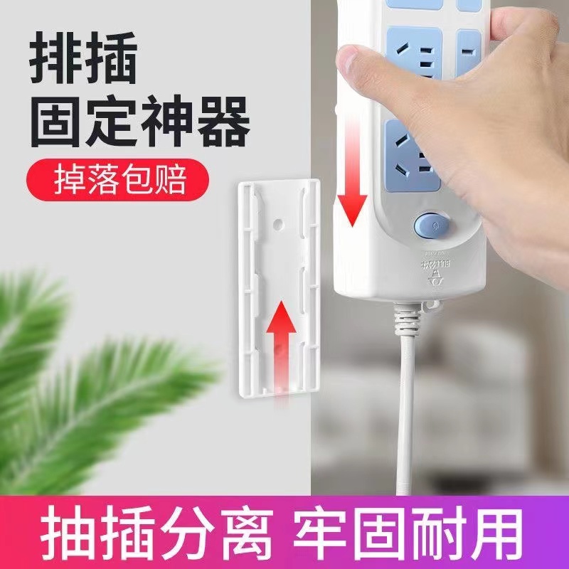 免打孔固定器排插壁挂式路由器插线板收纳墙贴学生宿舍插线板固定