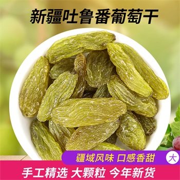 新疆吐鲁番特产绿葡萄干红香妃休闲提子零食品水果干蜜饯休闲食品