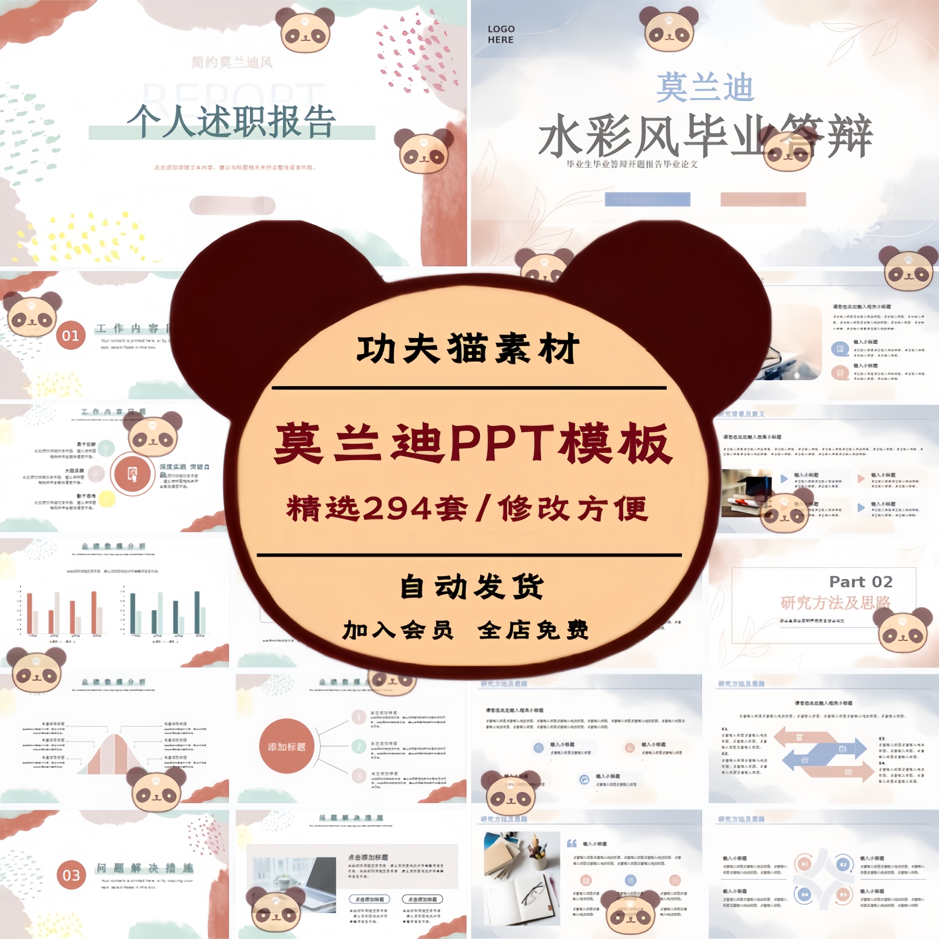 时尚创意简约莫兰迪色系商务策划工作汇报总结宣传课件PPT模板