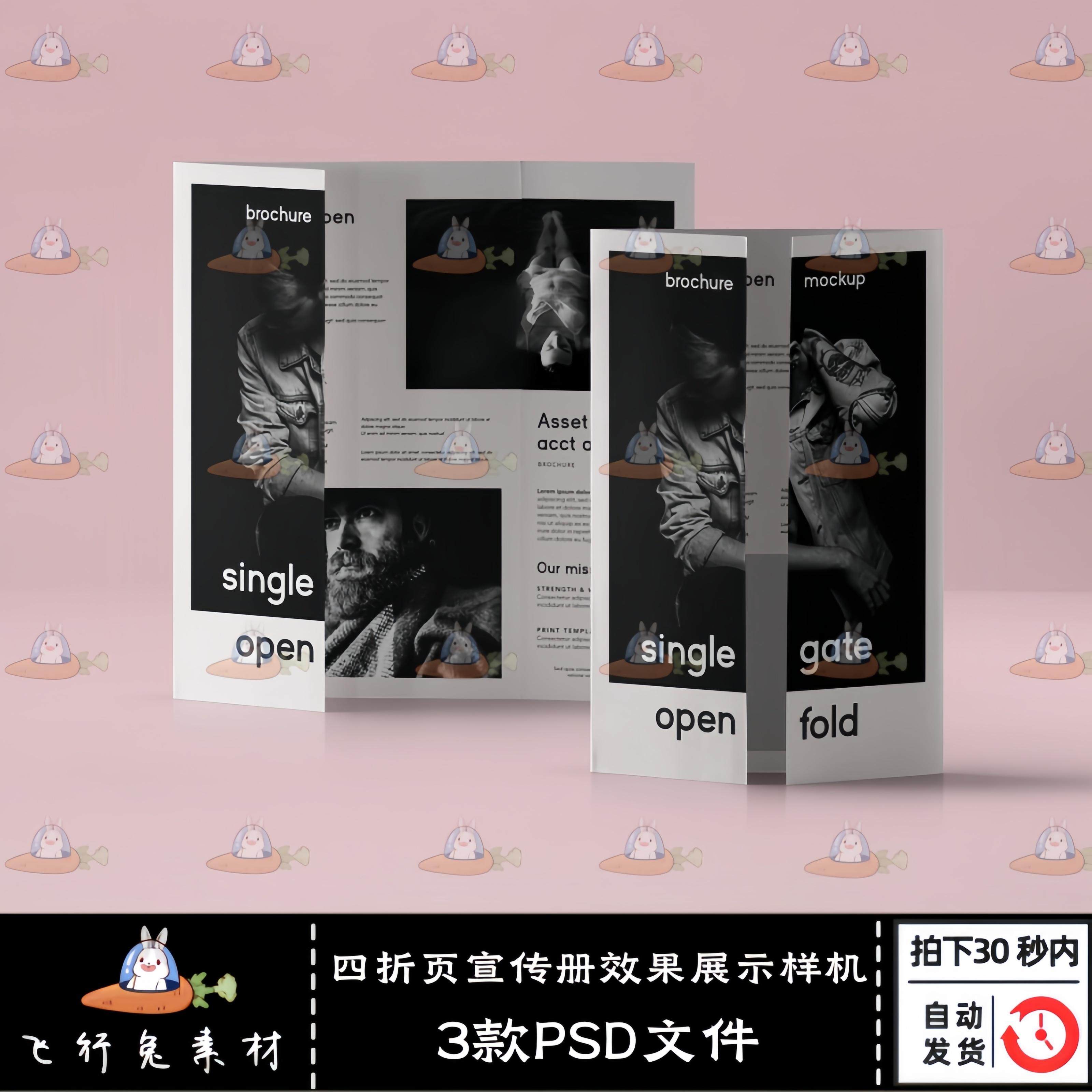 高端简约四折页宣传册多角度模拟效果展示样机PSD文件设计素材,商务/设计服务,设计素材/源文件,淘宝优惠券,粉丝福利购,淘宝优惠卷