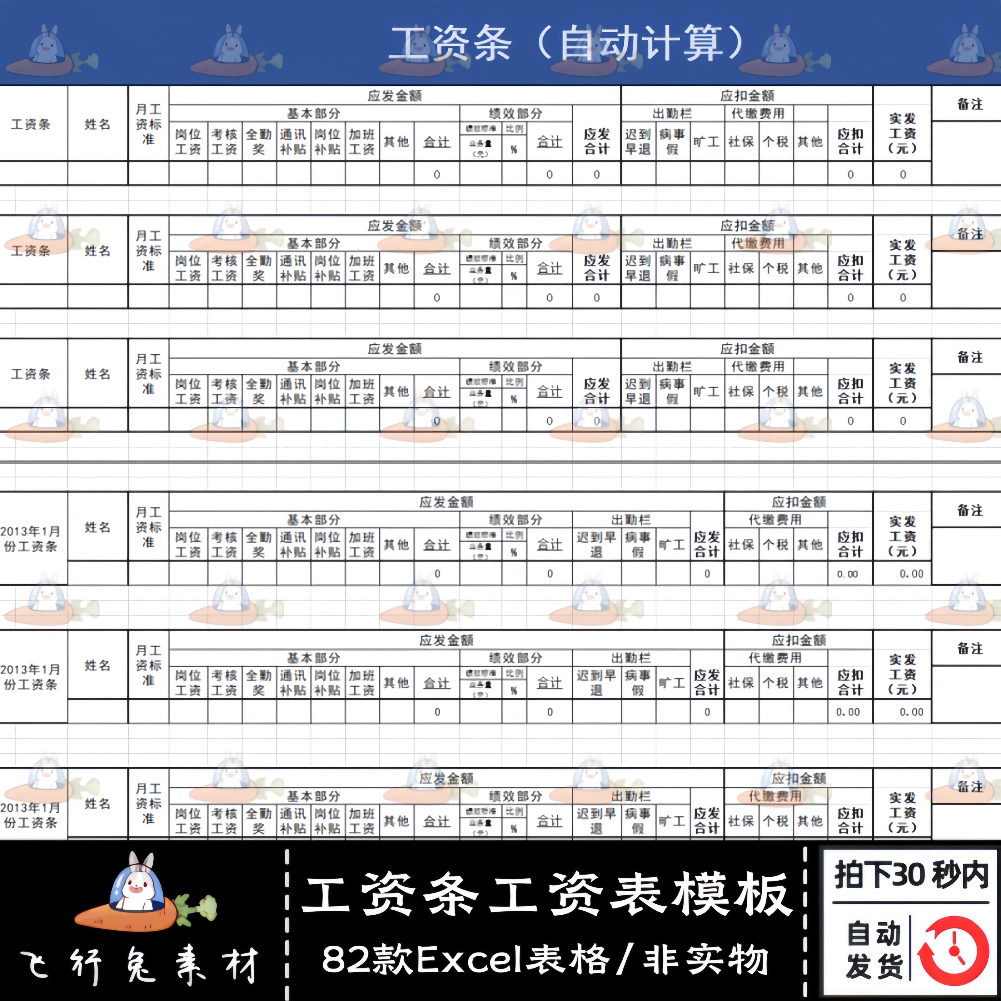 企业公司员工工薪酬通用工资条工资单自动生成制作Excel表格模板