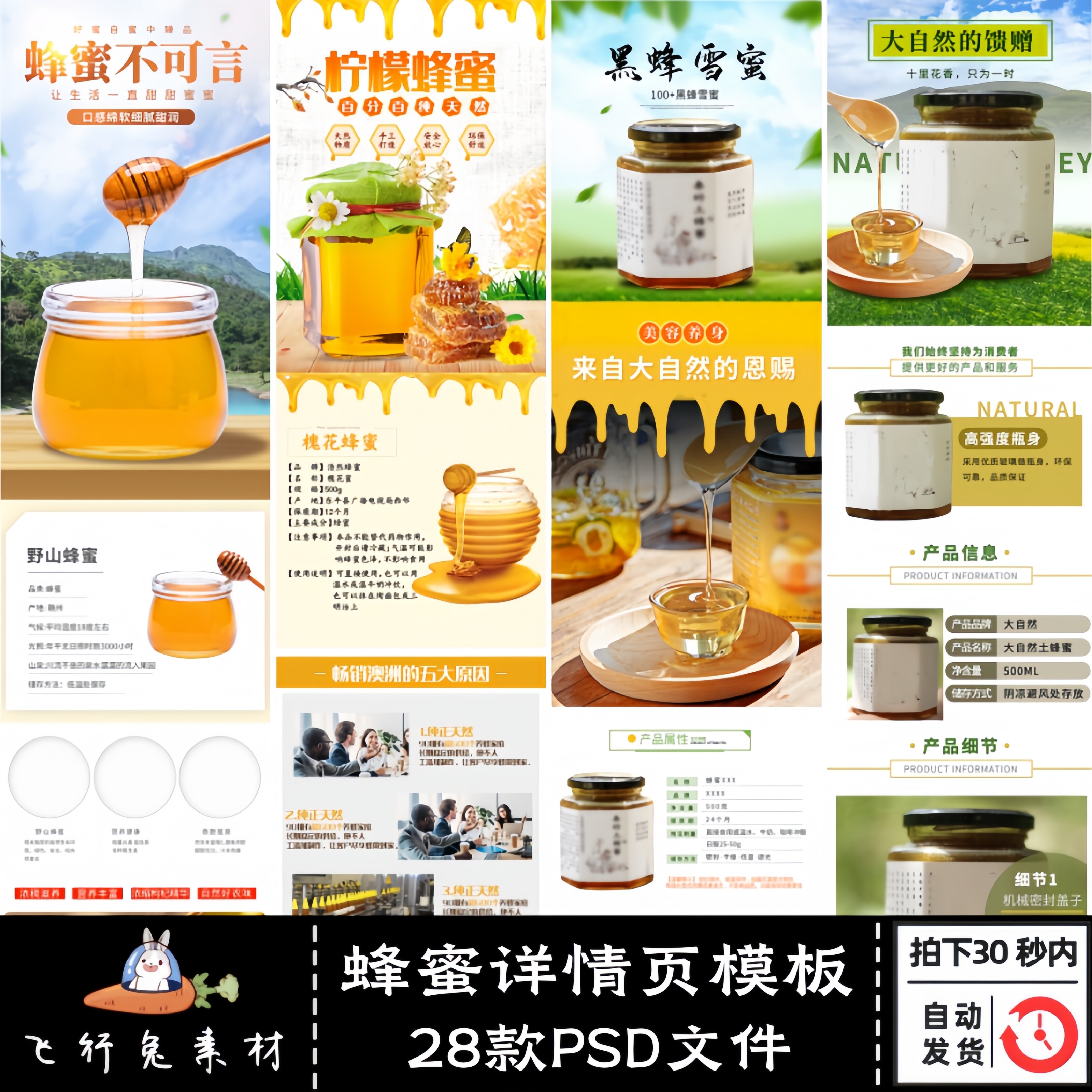 电商蜂蜜详情页psd模板蜂蜜产品介绍宝贝描述模板图片ps设计素材