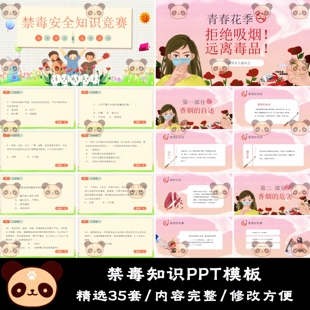 35套青少年中小学生禁毒知识珍爱生命远离毒品宣传课件PPT模板