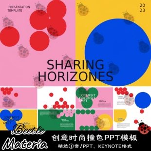 Horizone Powerpoint 创意撞色简约PPT&Keynotee演示文稿模板 时尚