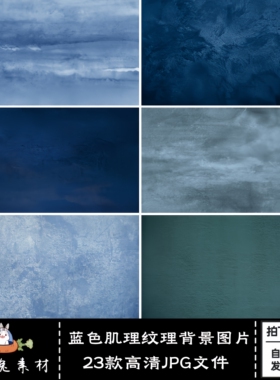 23款简约晕染蓝色肌理纹理高清背景插画图案JPG图片文件设计素材