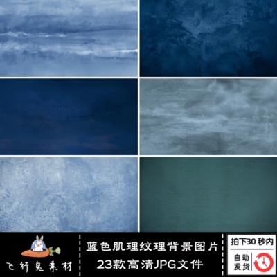 23款简约晕染蓝色肌理纹理高清背景插画图案JPG图片文件设计素材