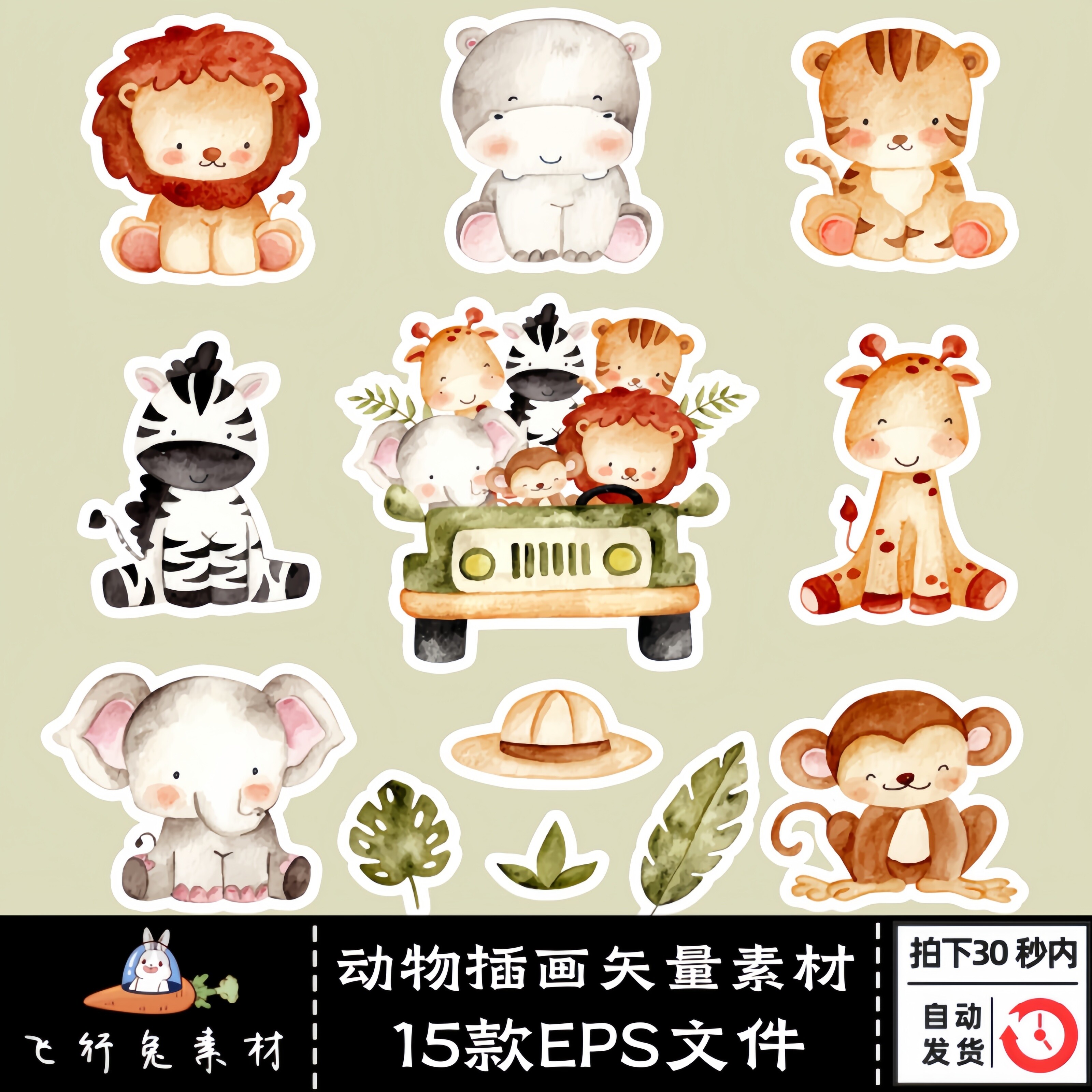 水彩卡通动物长颈鹿斑马熊狮子老虎森系宝宝宴生日插画矢量AI素材
