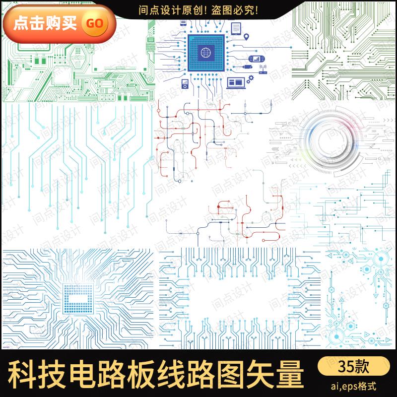 AI科技电路板线路图芯片数据线条矢量免抠元素素材平面设计240