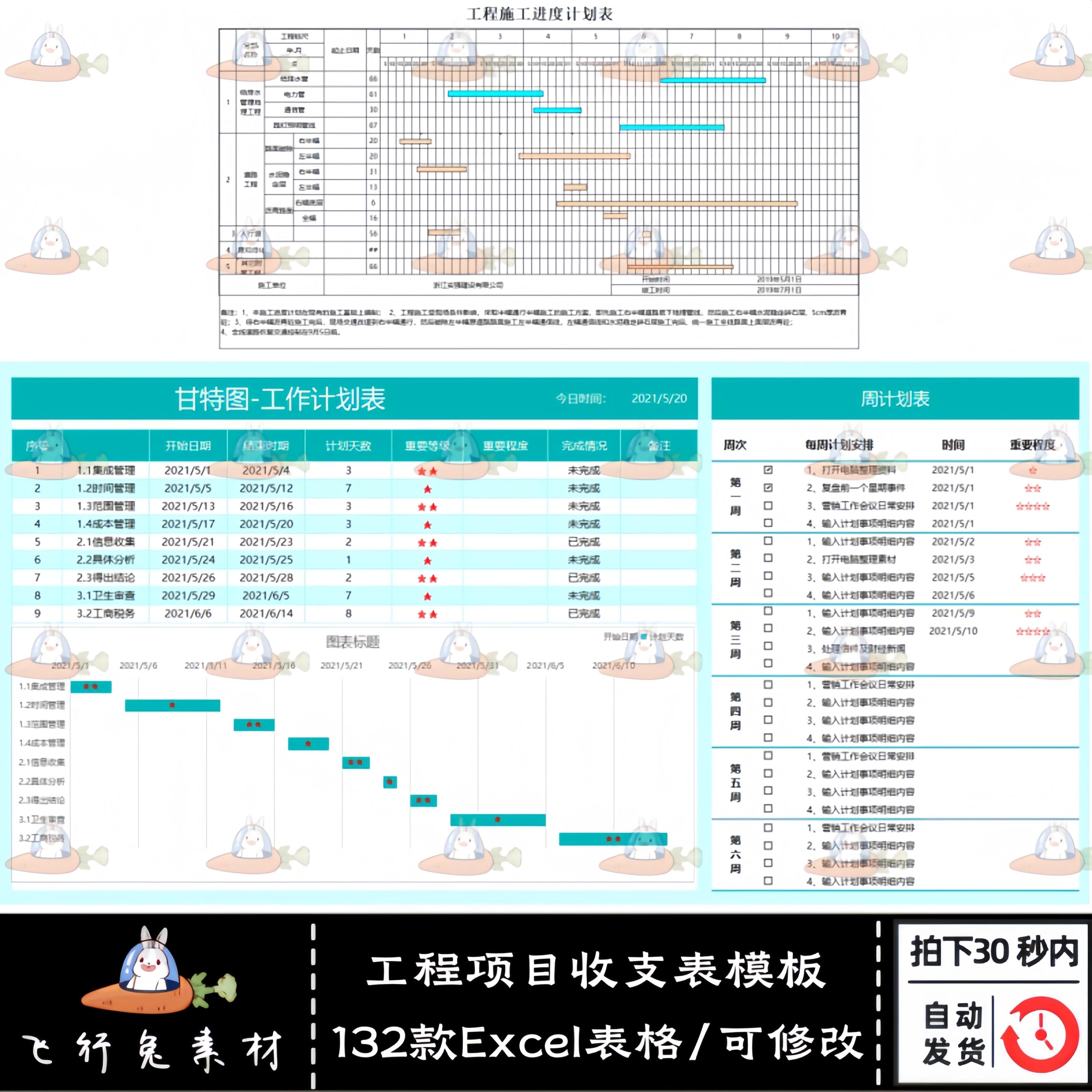 132款工地工程项目进度收支预算表成本核算Excel表格设计素材