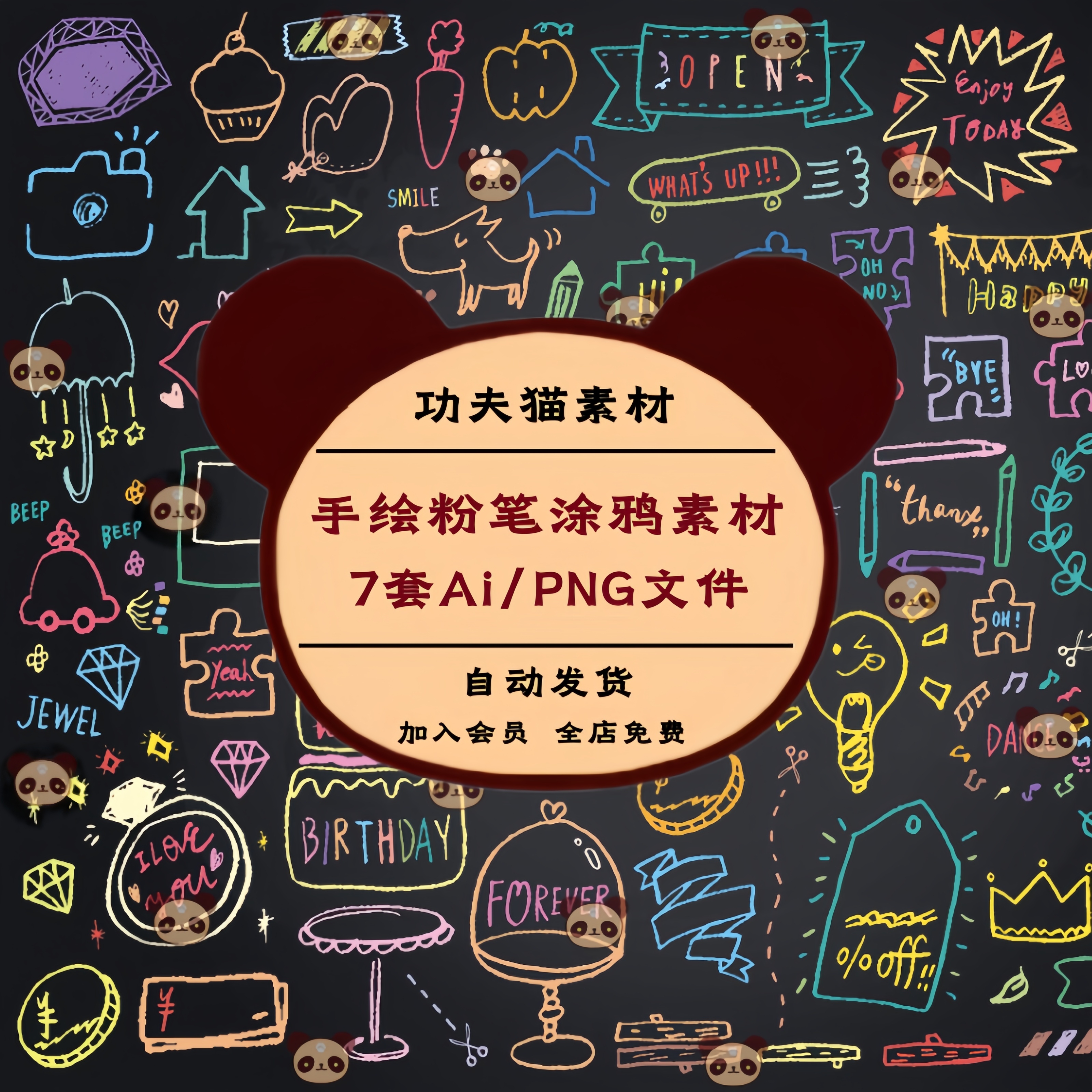 7套可爱卡通手绘黑板粉笔涂鸦简笔画装饰手账PNG图片ai矢量素材