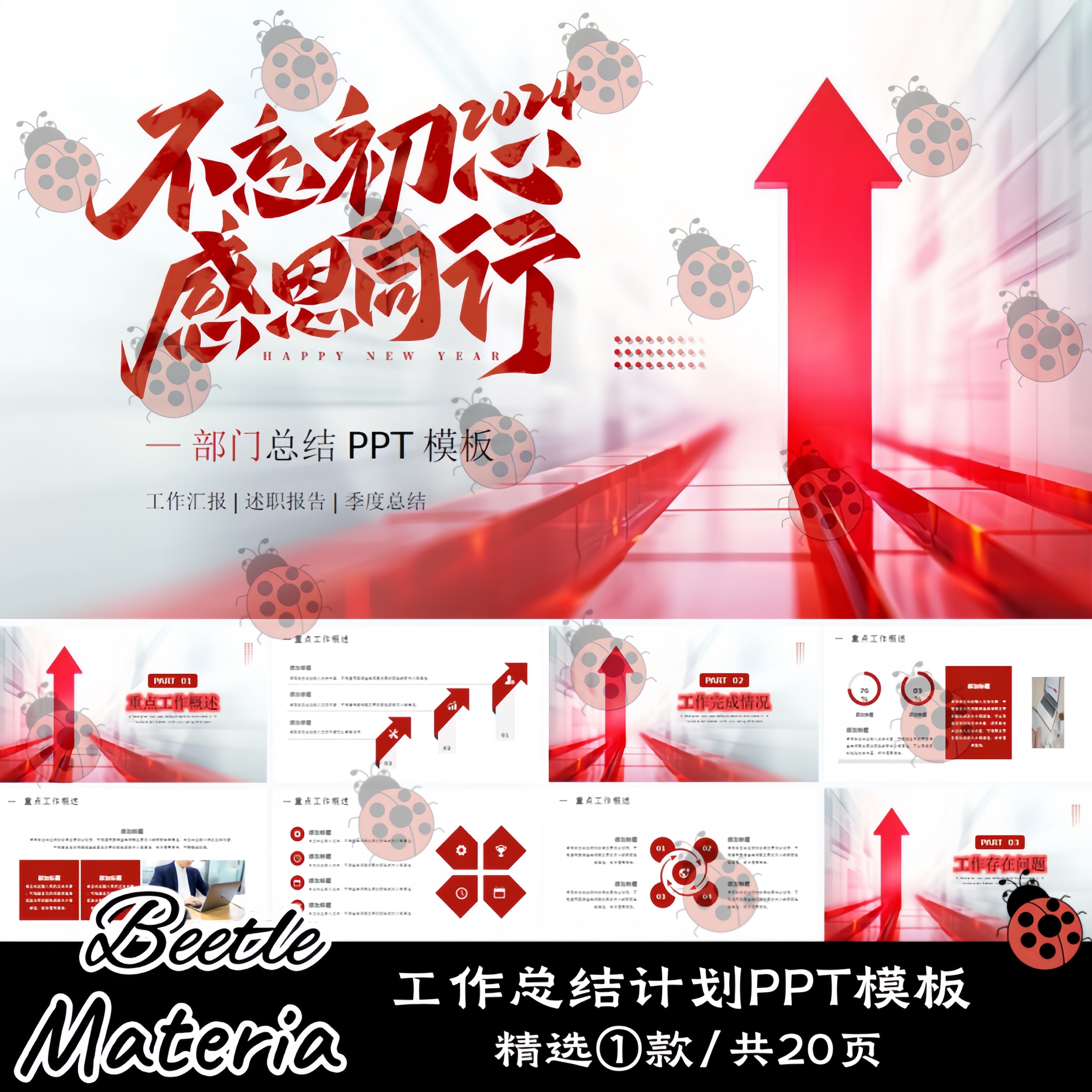 简约红色大气箭头企业公司月度工作总结计划述职报告汇报PPT模板
