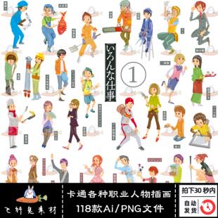 手绘卡通可爱各行各业职业人物形象插画手账图片AI矢量设计素材