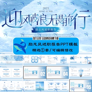 企业公司励志风迎风破浪无畏前行述职报告工作总结汇报PPT模板