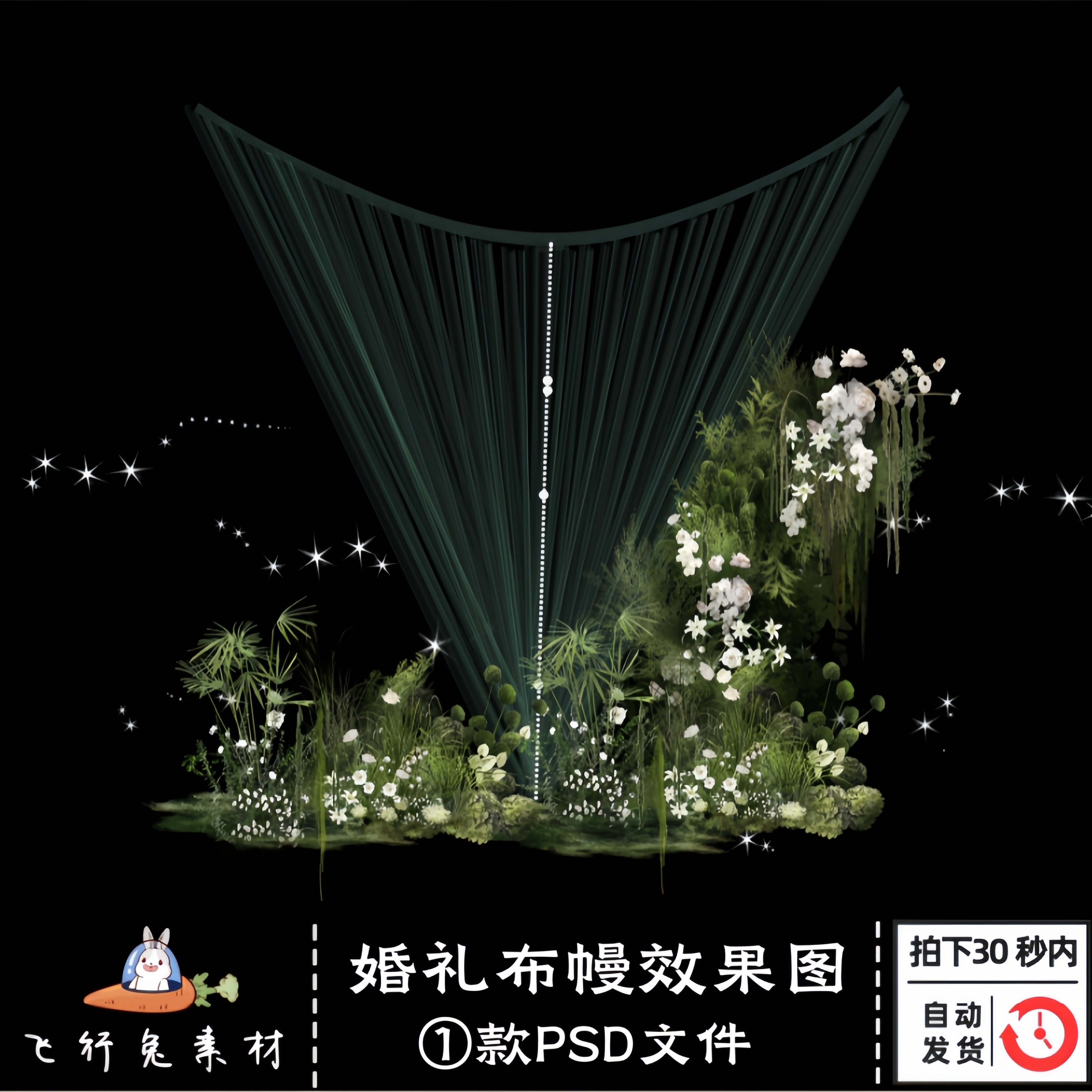 手绘自然风白绿色墨绿色小众秀场风珍珠布幔婚礼效果图PSD文件