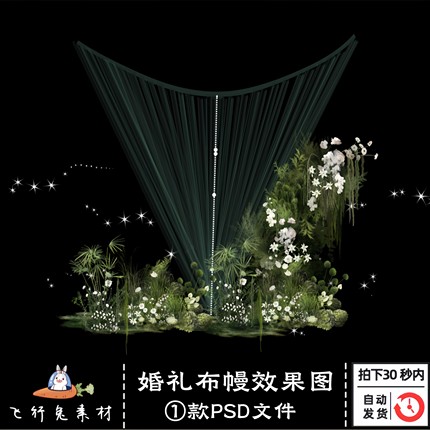 手绘自然风白绿色墨绿色小众秀场风珍珠布幔婚礼效果图PSD文件