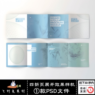 展开的4折页方形宣传册样机高端逼真四页折页效果展示样机PSD素材