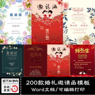婚礼邀请函模板word文档答谢宴会结婚典礼请柬喜帖电子版设计模板