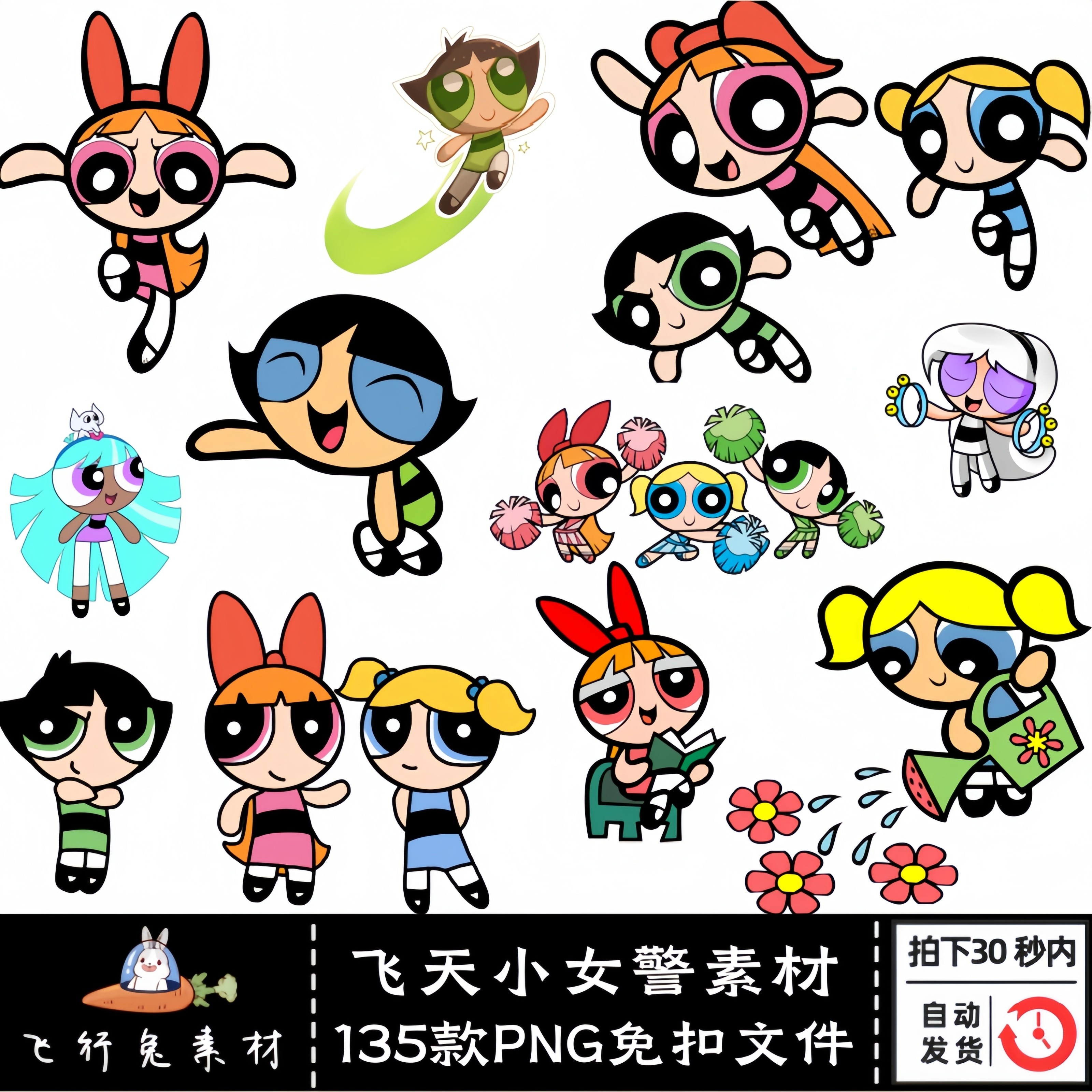 卡通人物小女警花花泡泡毛毛png透明免扣图片电子手账设计素材