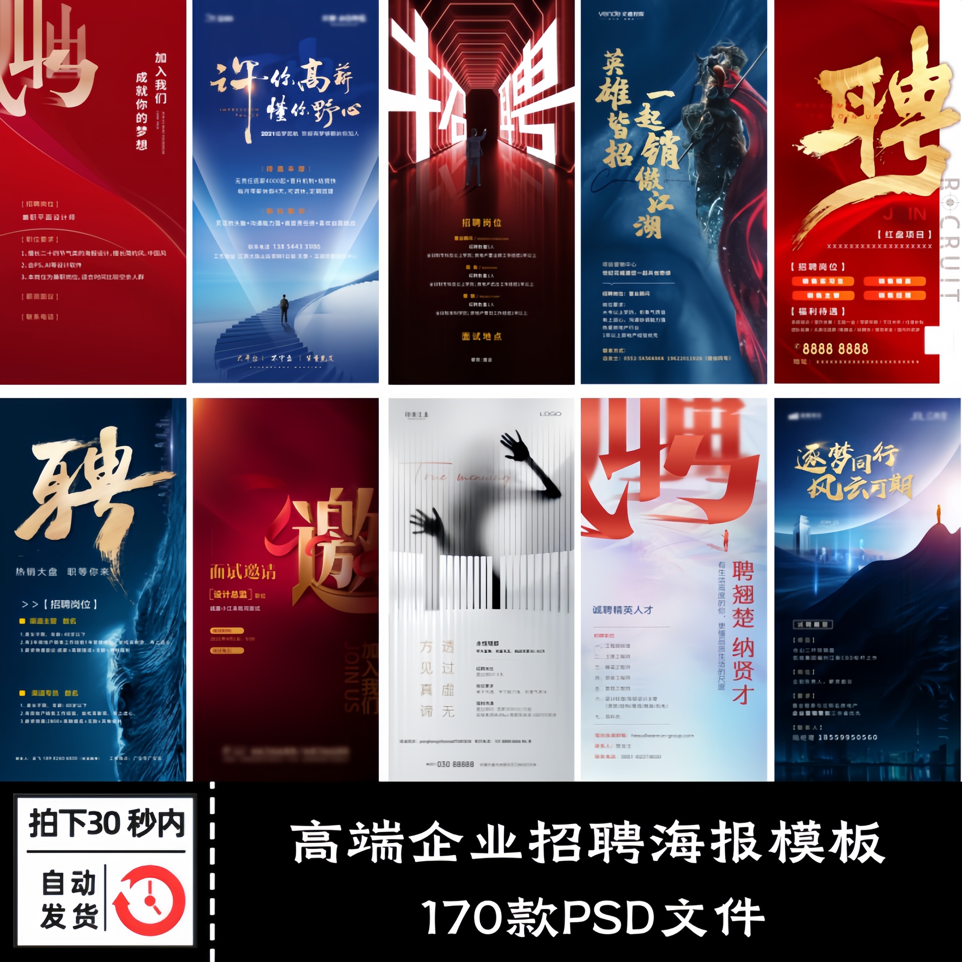 高端企业公司商场工厂人才招聘广告手机长图海报psd模板设计素材